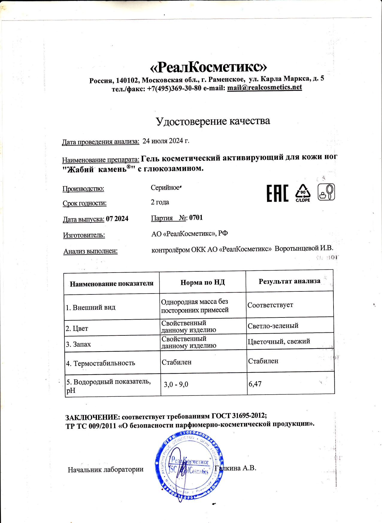 Паспорт №0720240701
